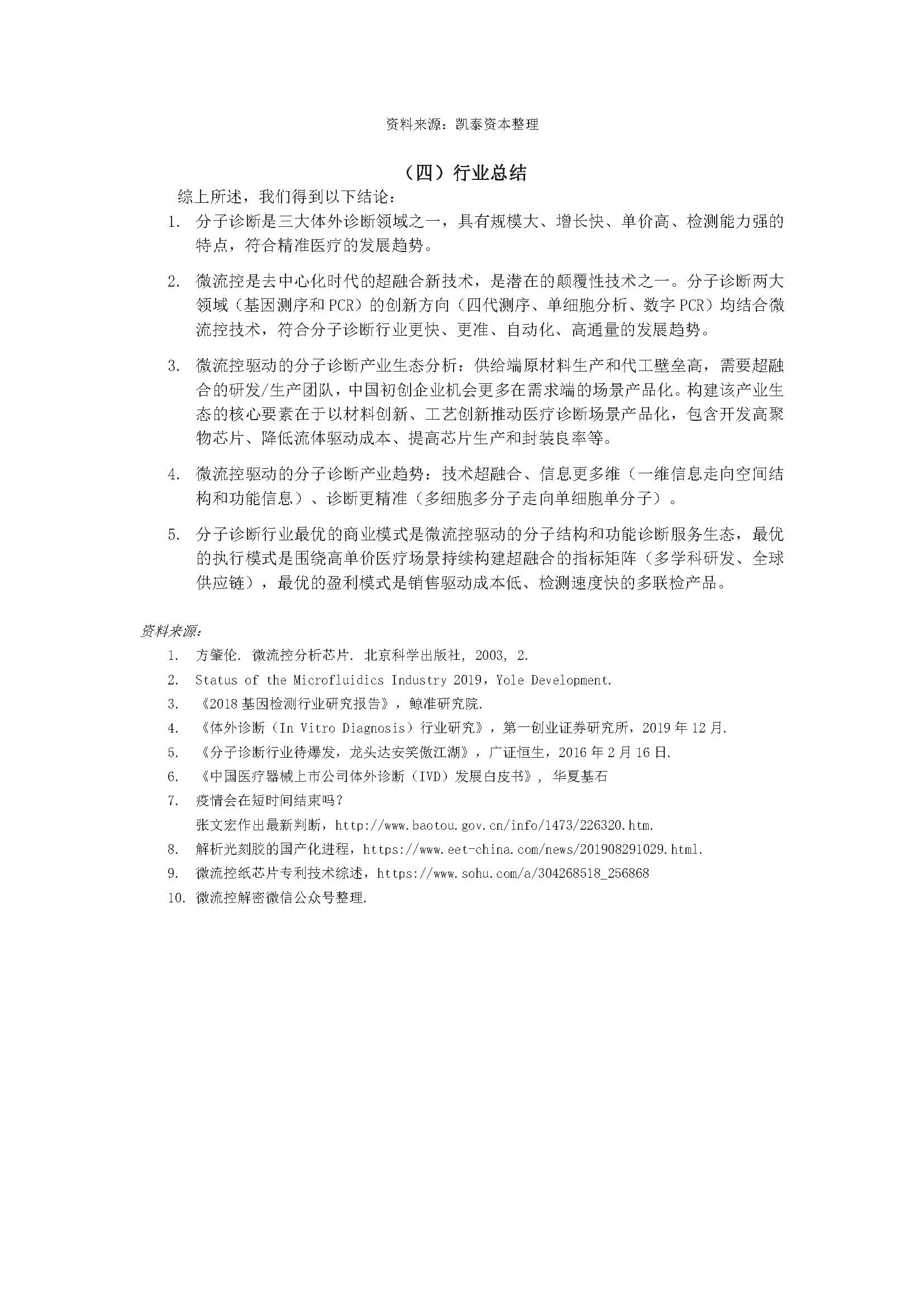 新建 Microsoft Word 文檔 (5)_頁面_11.jpg