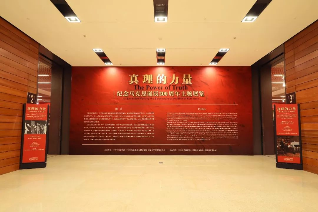 紀念馬克思誕辰200周年主題展覽