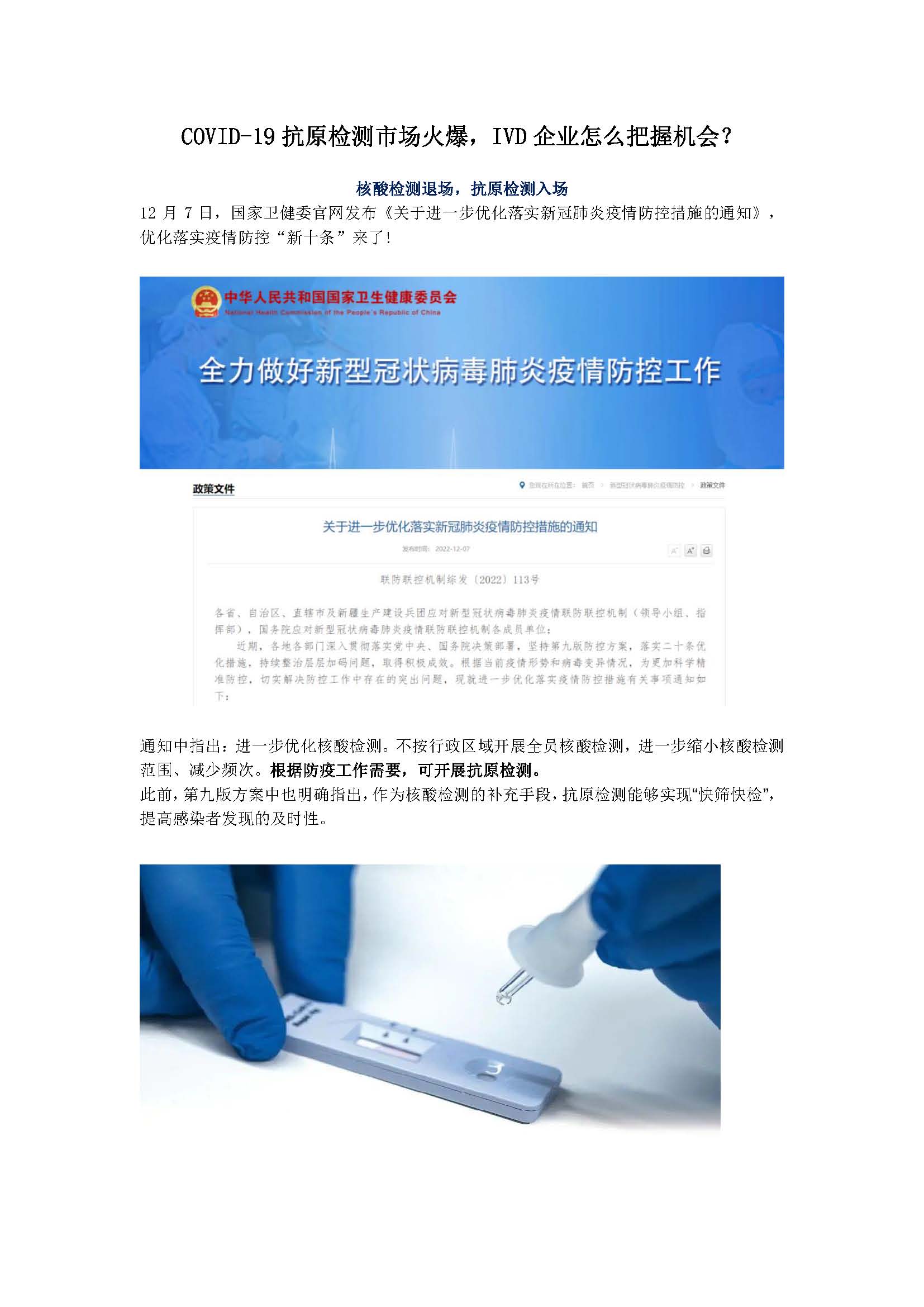 COVID-19抗原檢測市場火爆，IVD企業(yè)怎么把握機(jī)會？_頁面_1.jpg