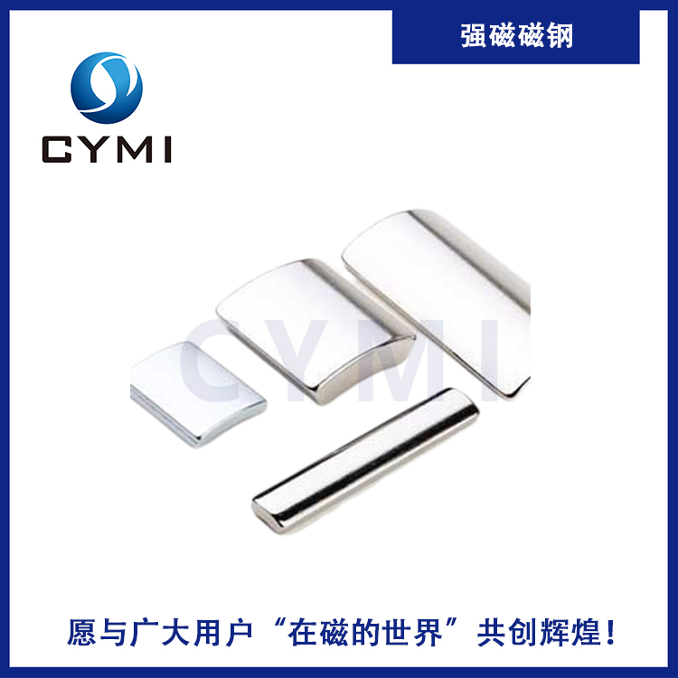 強(qiáng)磁磁鋼