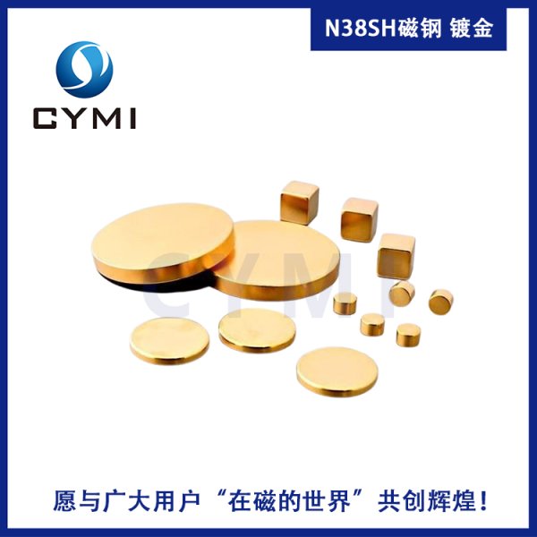 N38SH磁鋼 鍍金