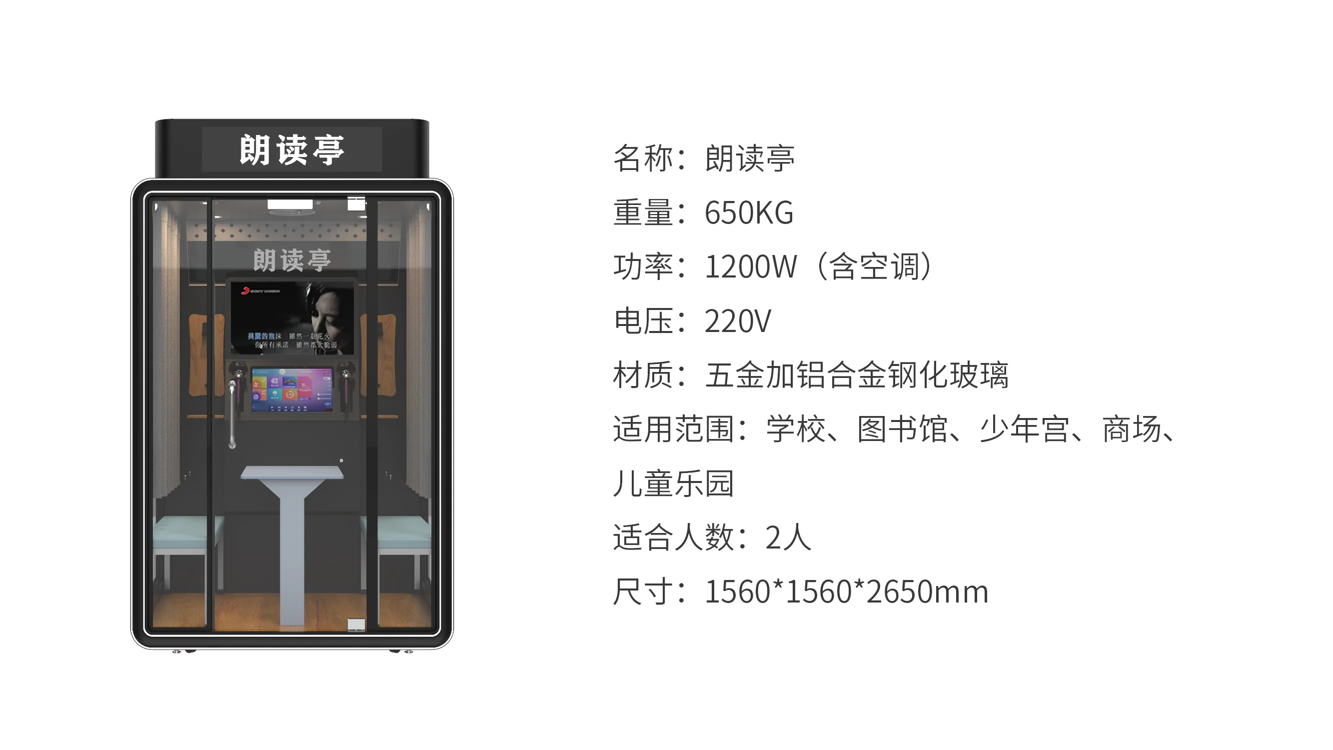經(jīng)典款朗讀亭