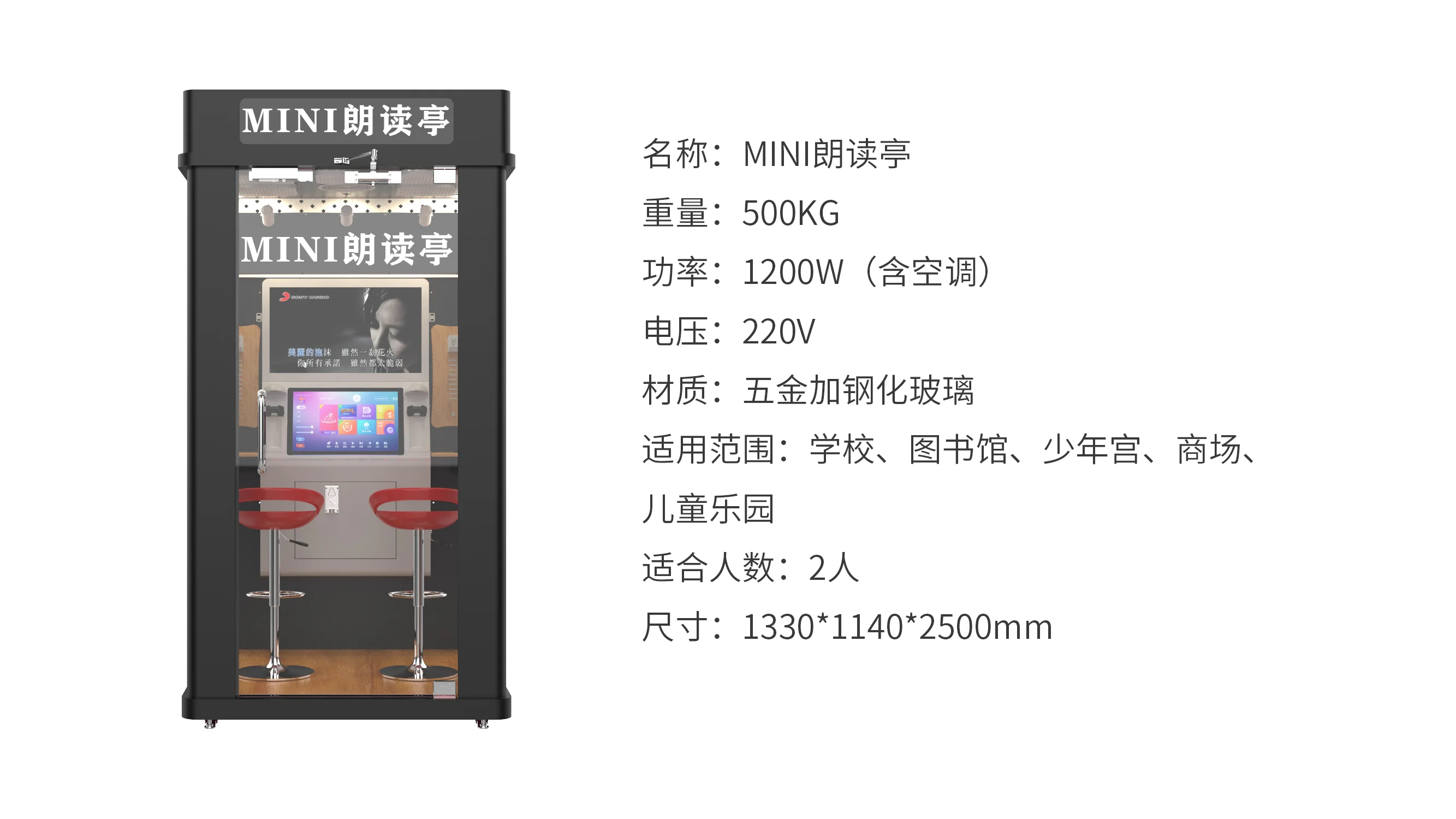 MINI朗讀亭