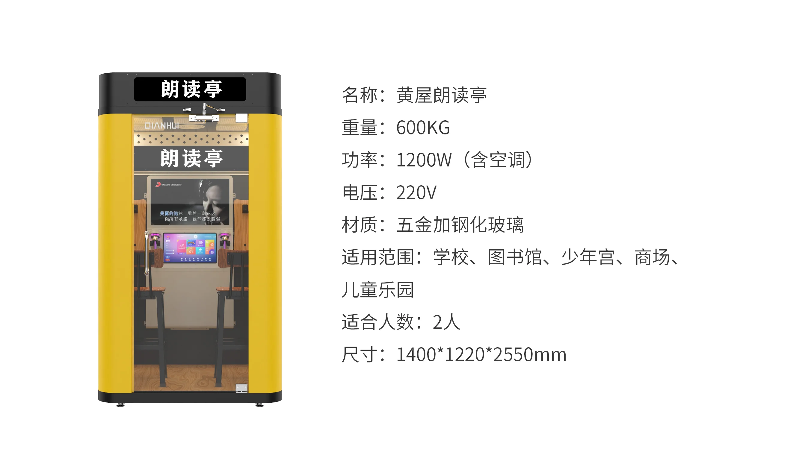 黃屋朗讀亭