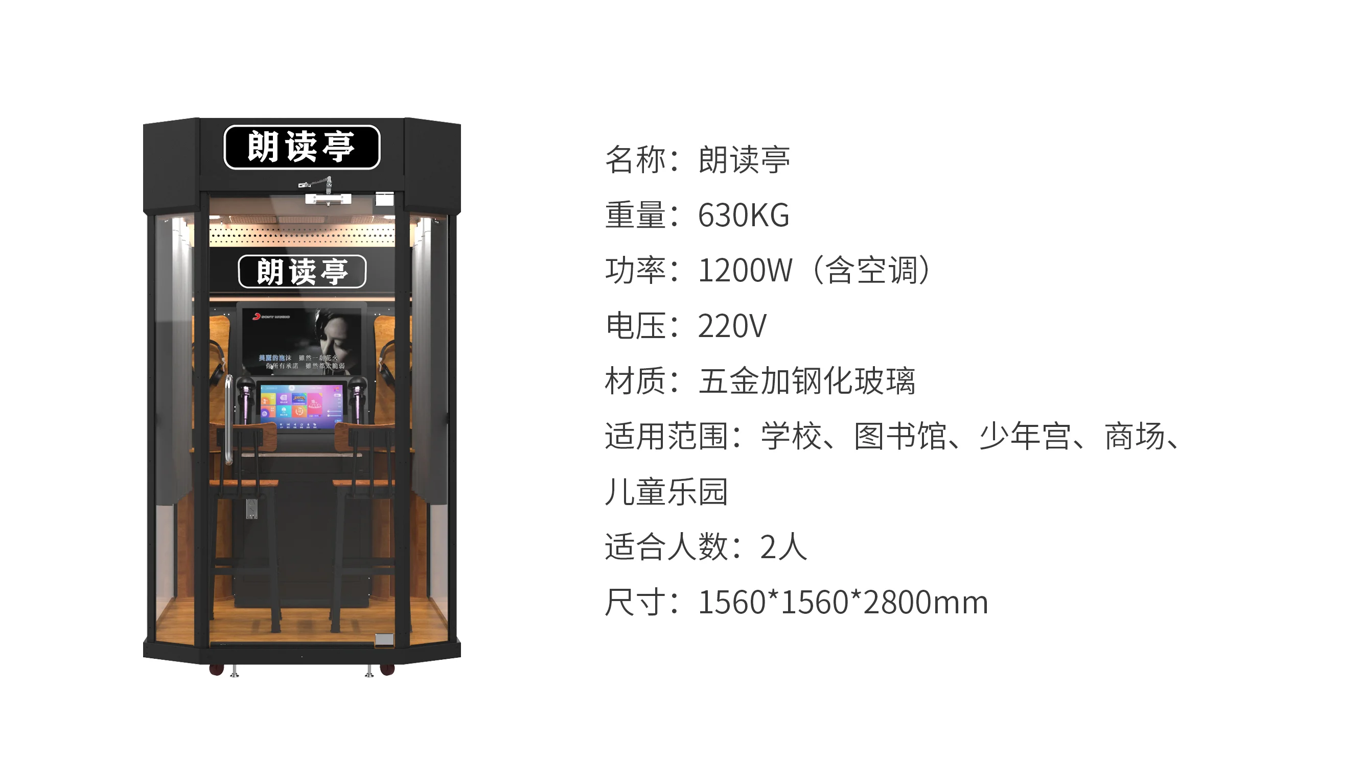 木質(zhì)風(fēng)格朗讀亭