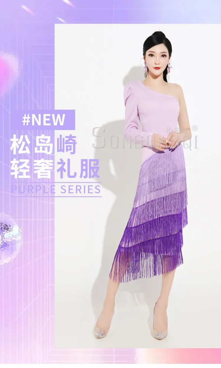 Songdaoqi?輕禮服——紫色系列