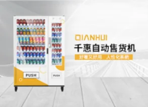 千惠自動(dòng)售貨機(jī).png
