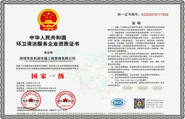 環(huán)衛(wèi)清潔服務(wù)企業(yè)資質(zhì)證書(shū)