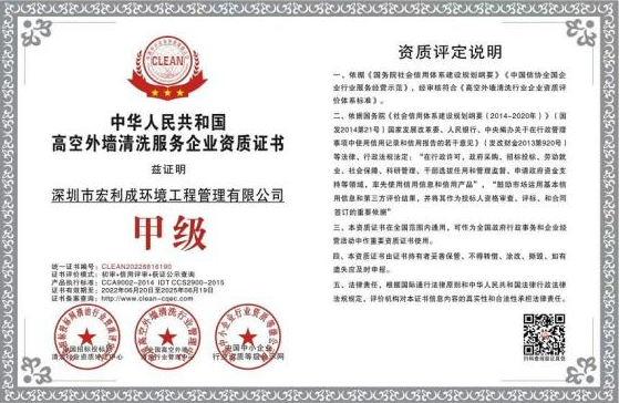 高空外墻清洗服務(wù)資質(zhì)證書(shū)