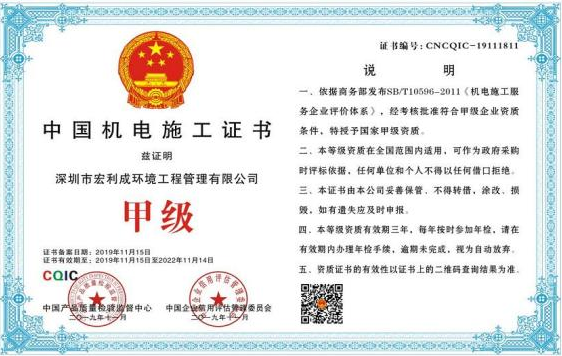 中國(guó)機(jī)電施工證書(shū)