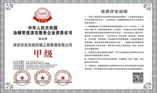 中國(guó)油煙管道清洗服務(wù)企業(yè)資質(zhì)等級(jí)證書(shū)
