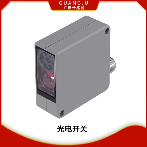 GJE-75光電開關(guān)