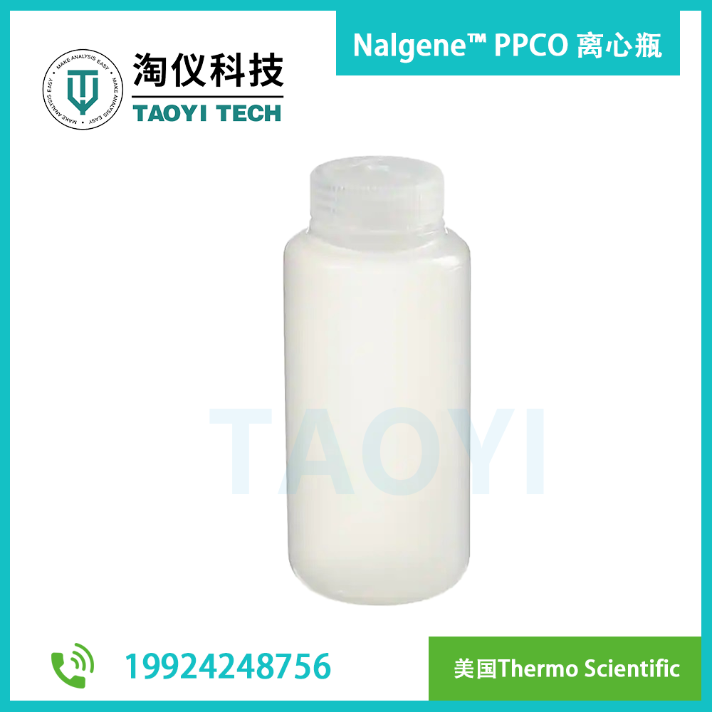 Nalgene? PPCO 離心瓶