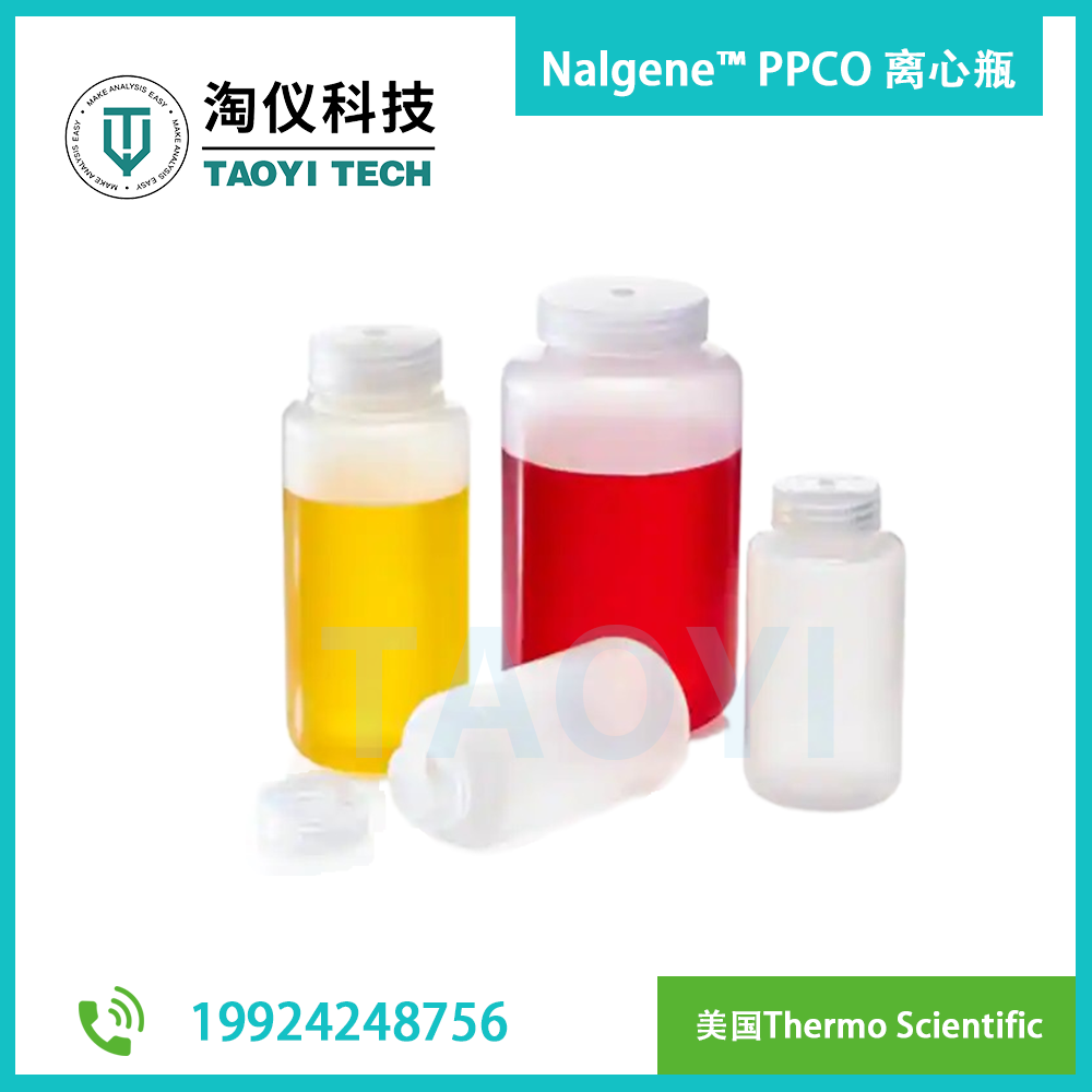 Nalgene? PPCO 離心瓶