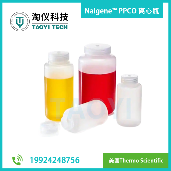 Nalgene? PPCO 離心瓶