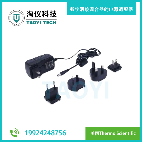 數(shù)字渦旋混合器的電源適配器