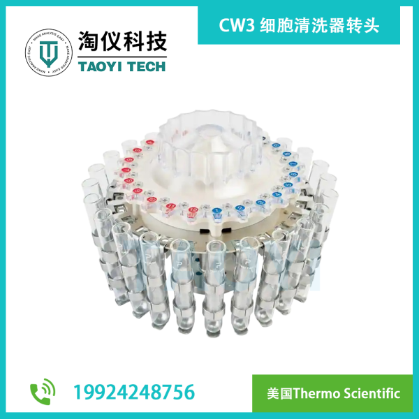 CW3 細(xì)胞清洗器轉(zhuǎn)頭