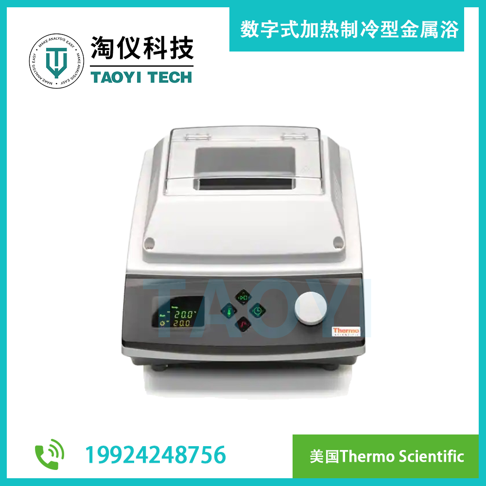 數字式加熱制冷型金屬浴