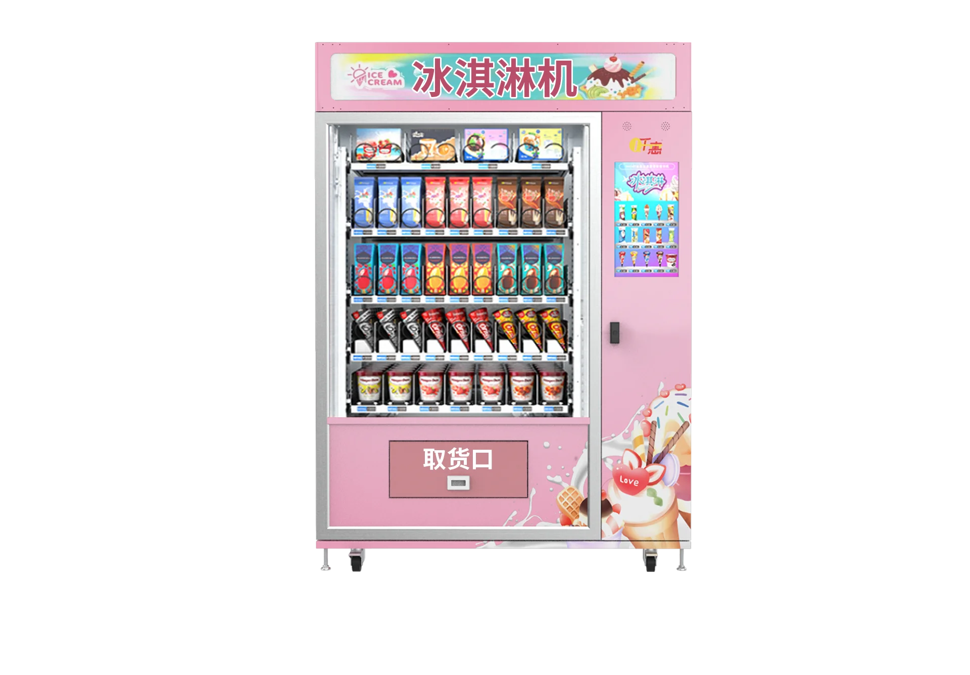 冰淇淋自動售貨機(jī).png