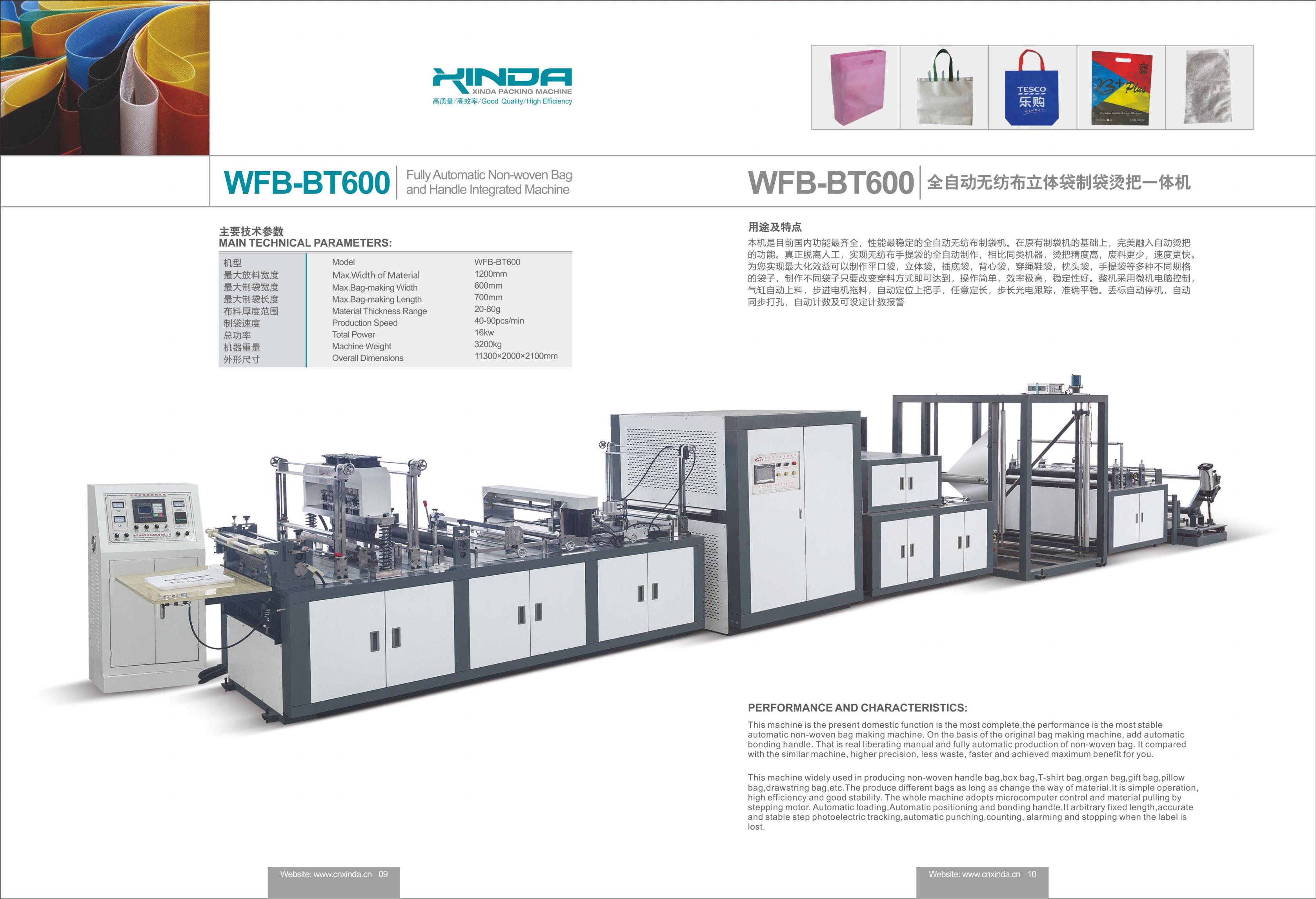 全自動無紡布立體袋制袋燙把一體機(jī)