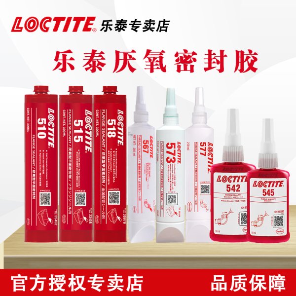 LOCTITE樂(lè)泰螺紋管道密封膠577 價(jià)→優(yōu)