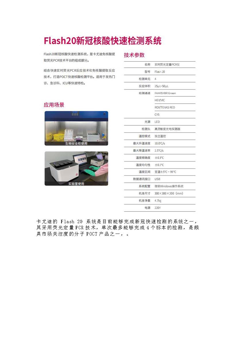 POCT的市場格局及30款分子POCT產品大比拼_頁面_08.jpg