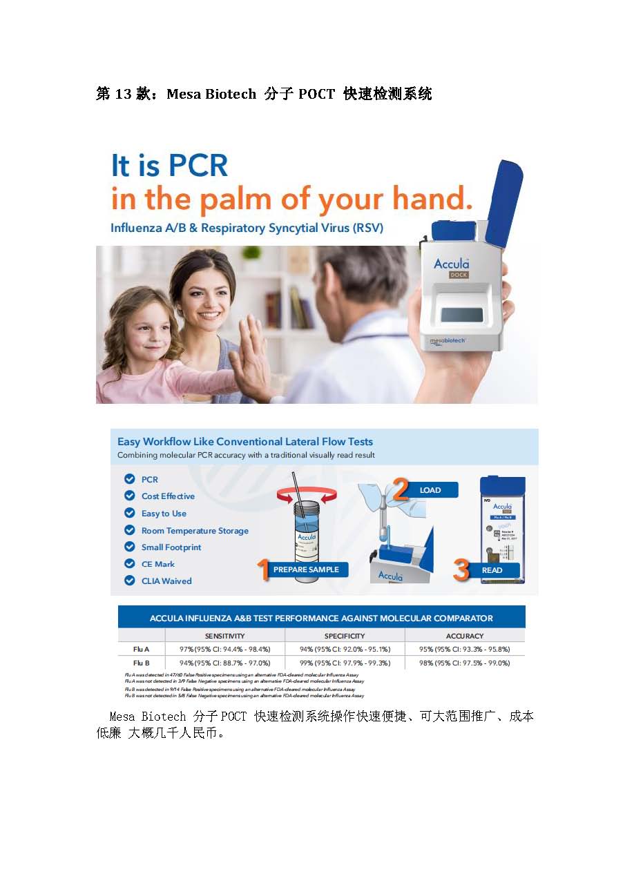 POCT的市場格局及30款分子POCT產品大比拼_頁面_20.jpg