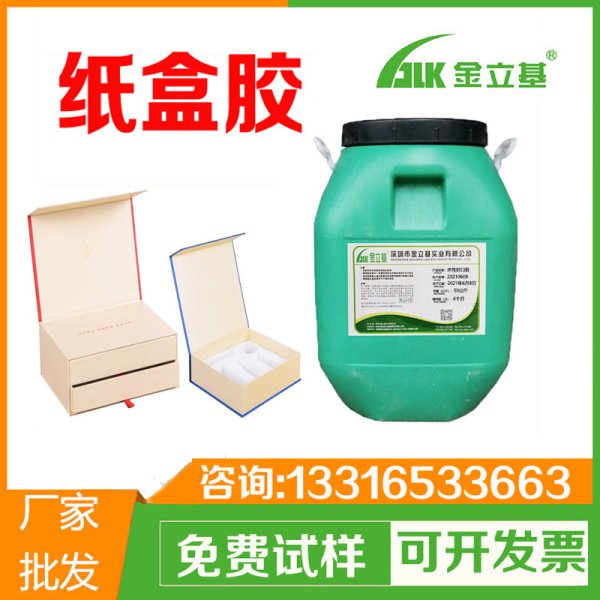 水性白乳膠批發(fā) 首飾禮盒膠廠家 7201K 禮品盒等立體紙 膠盒制作粘合