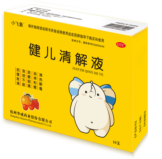 健兒清解液