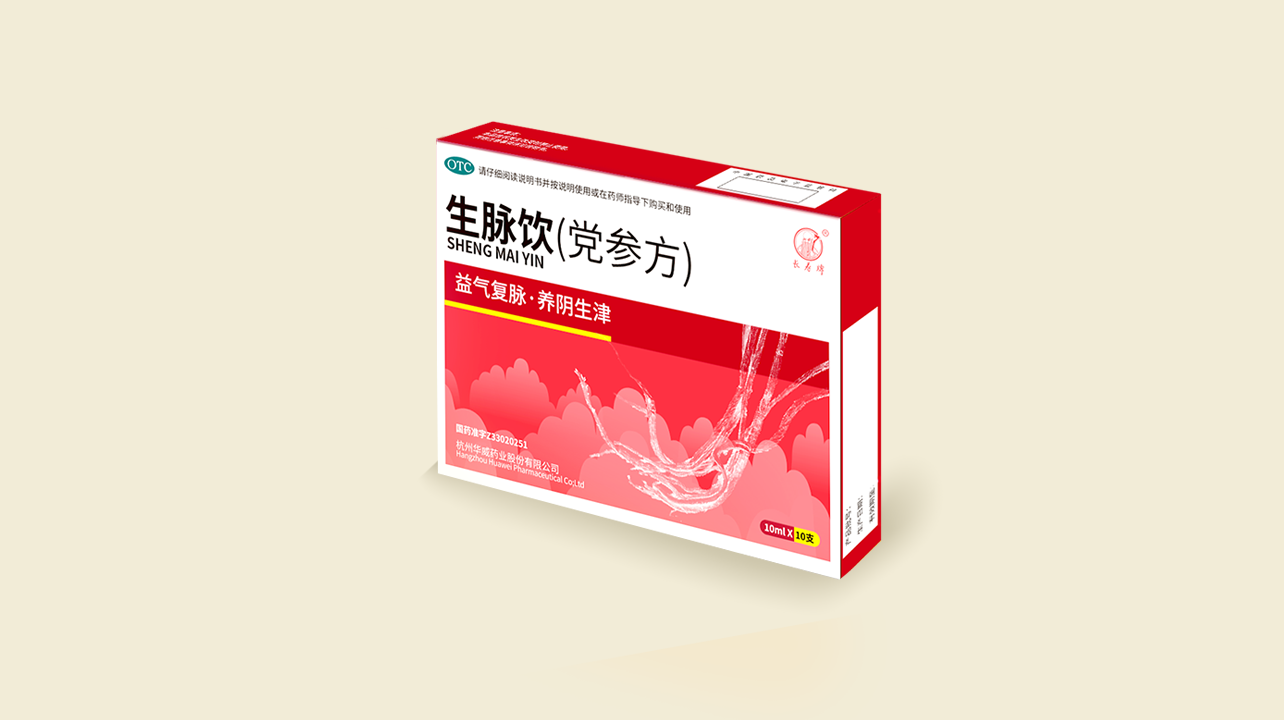 生脈飲（黨參方）