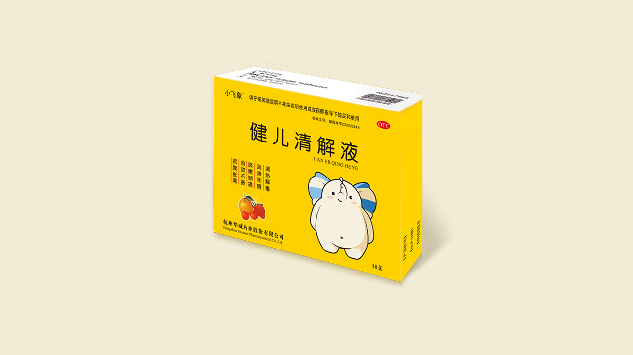 健兒清解液