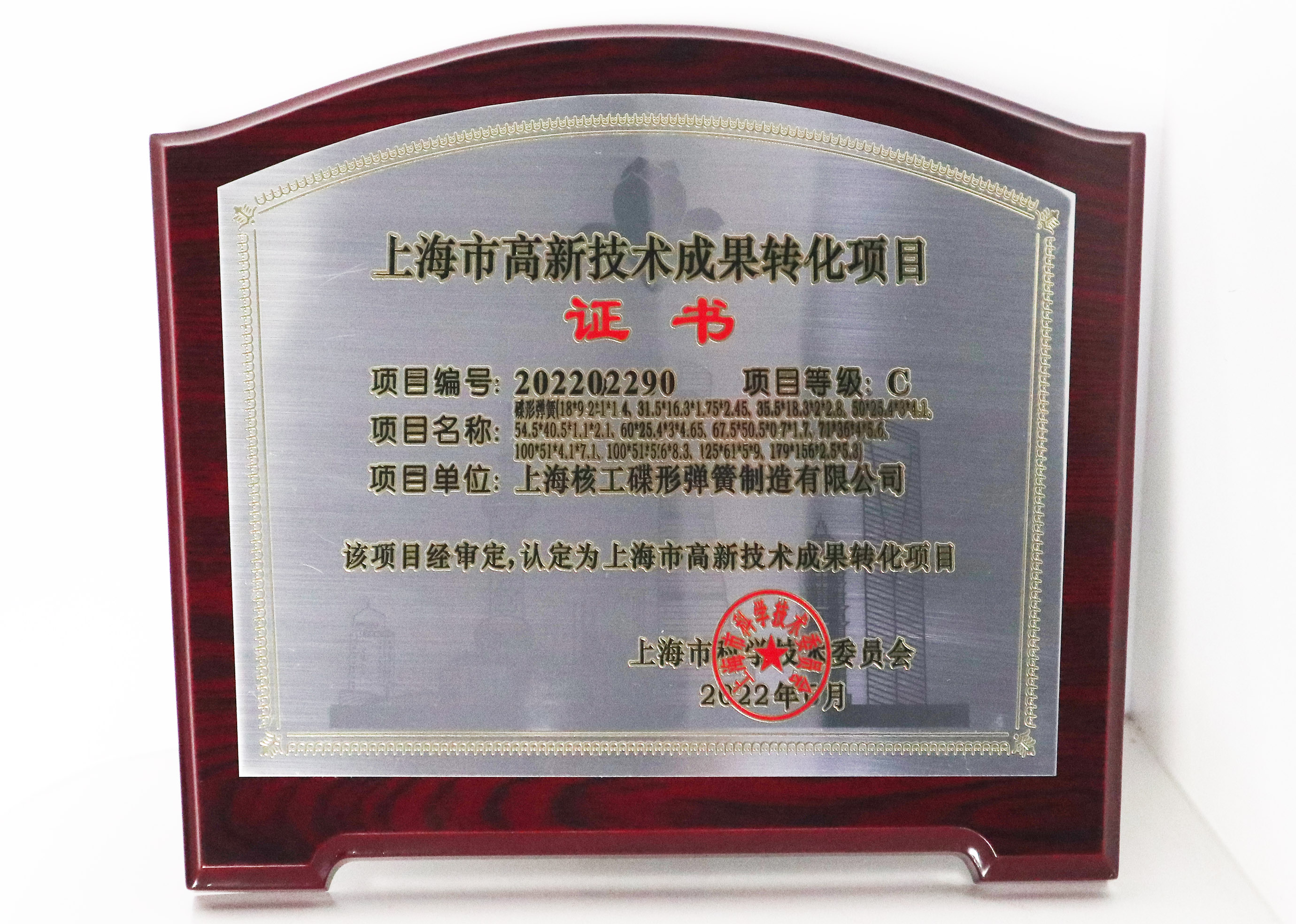 上海核工成功獲得上海市高新技術(shù)成果轉(zhuǎn)化項(xiàng)目認(rèn)定