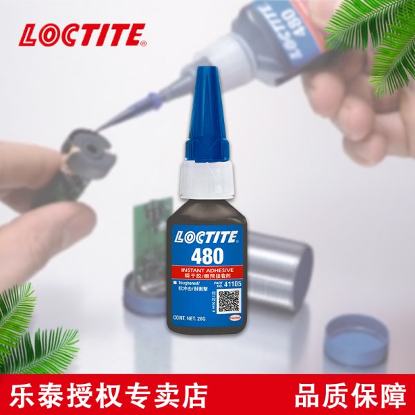 LOCTITE/乐泰480瞬干胶水