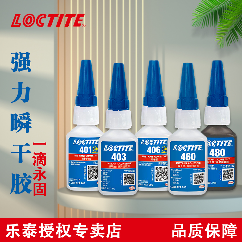 乐泰瞬干胶401