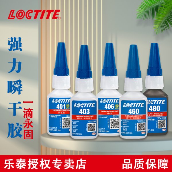 乐泰瞬干胶401