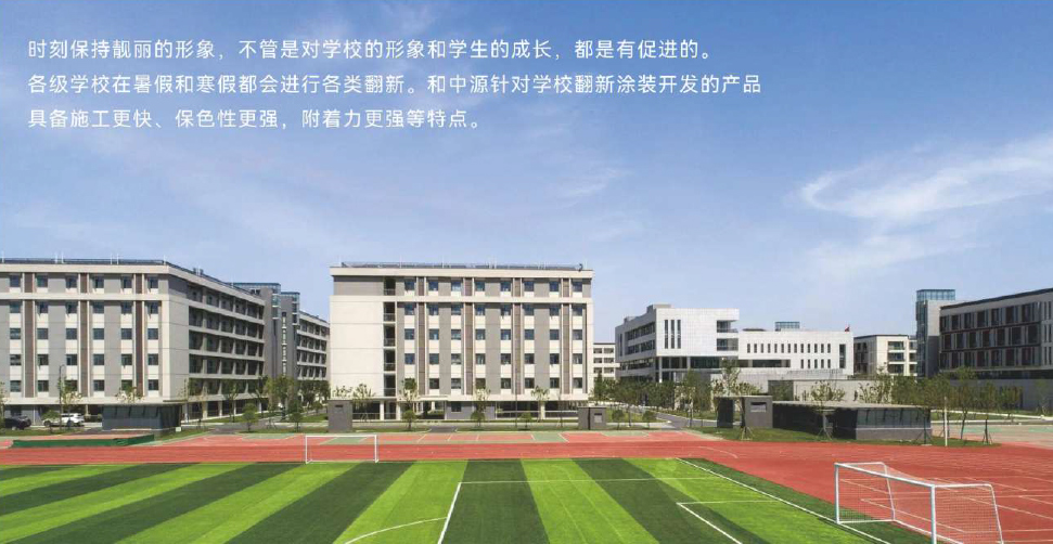 學(xué)校翻新涂裝案例