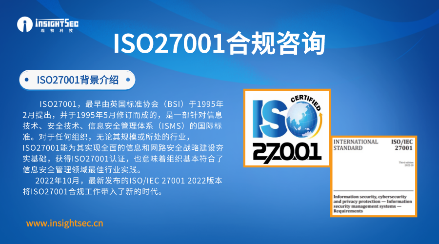 ISO27001合規(guī)咨詢_1.png
