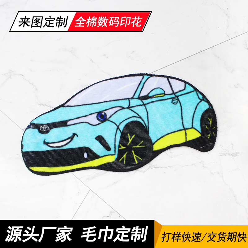 動(dòng)物汽車異形毛巾方巾可定制