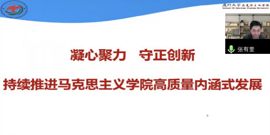 廈門大學(xué)馬克思主義學(xué)院召開全院教職工大會(huì)
