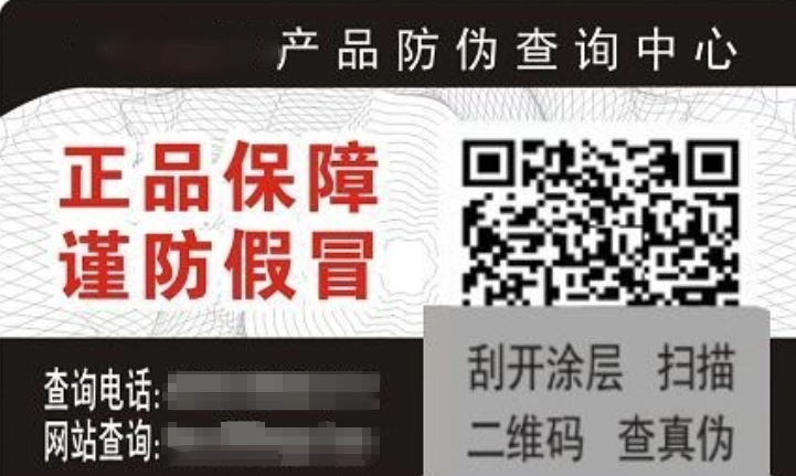 防偽標(biāo)簽.png