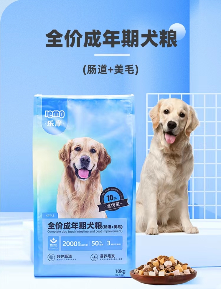 樂摩全價成年期犬糧(腸道+美毛)1.5kg/袋,10kg/袋