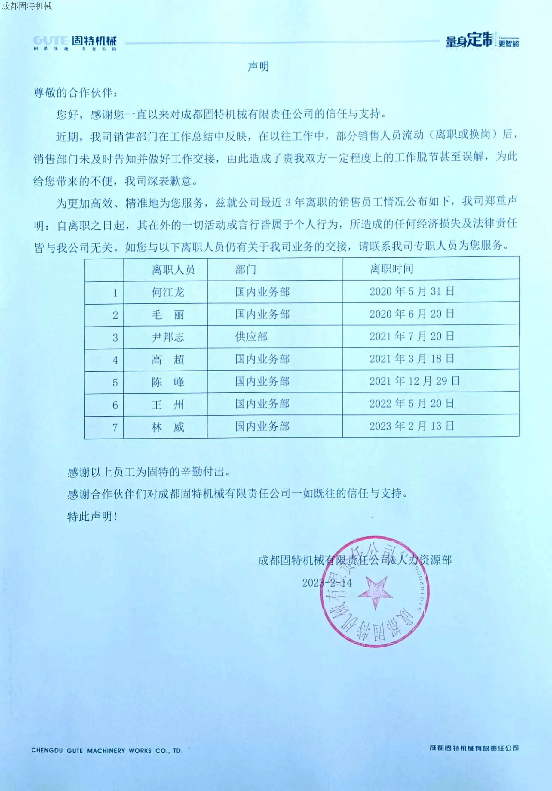 固特聲明.jpg