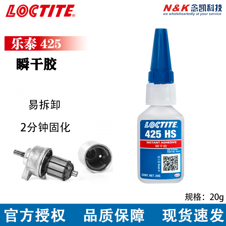 LOCTITE乐泰瞬干胶425