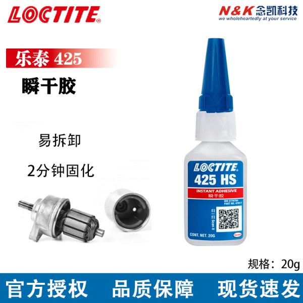 LOCTITE乐泰瞬干胶425