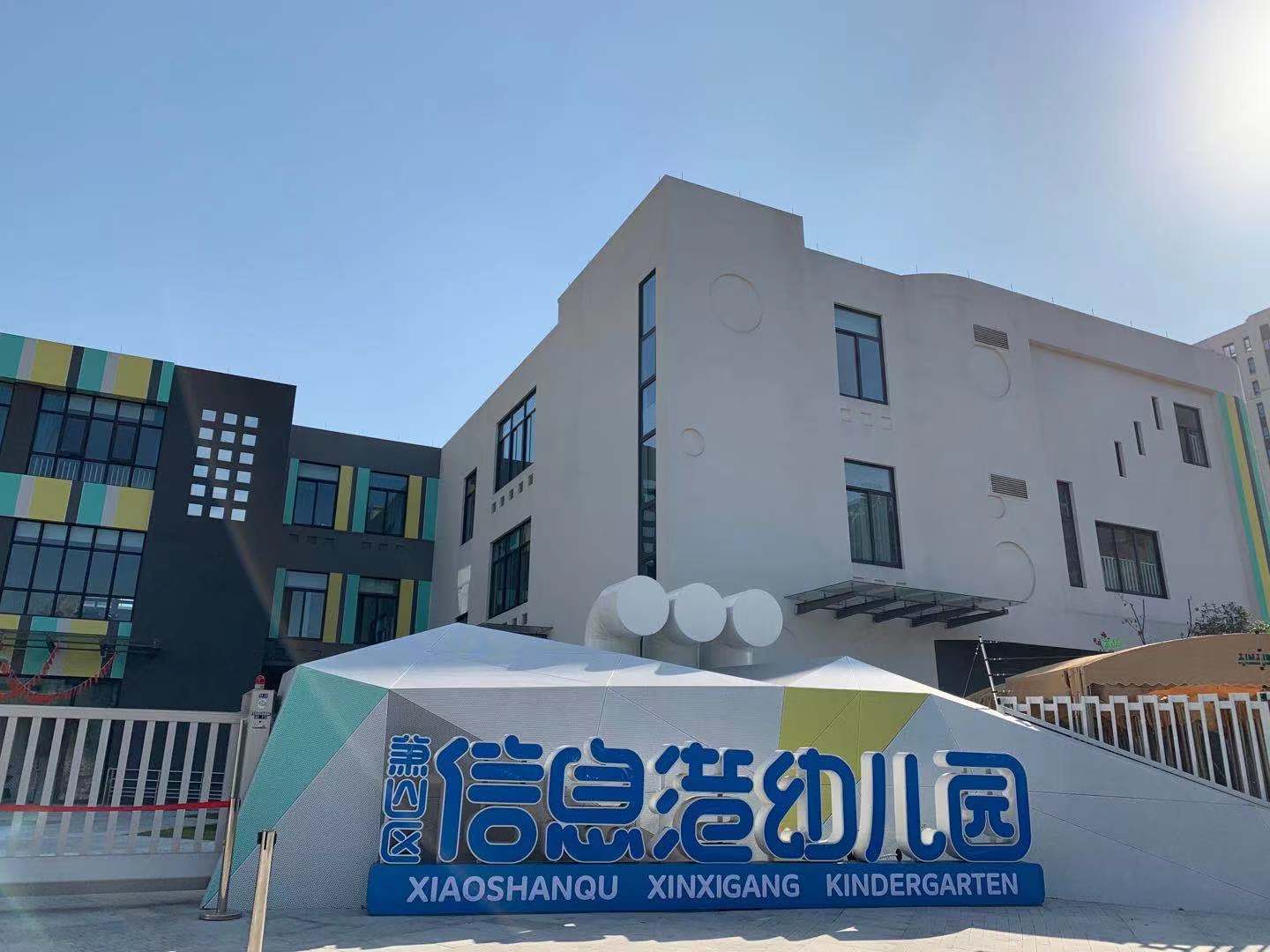 蕭山區信息港幼兒園繪本館