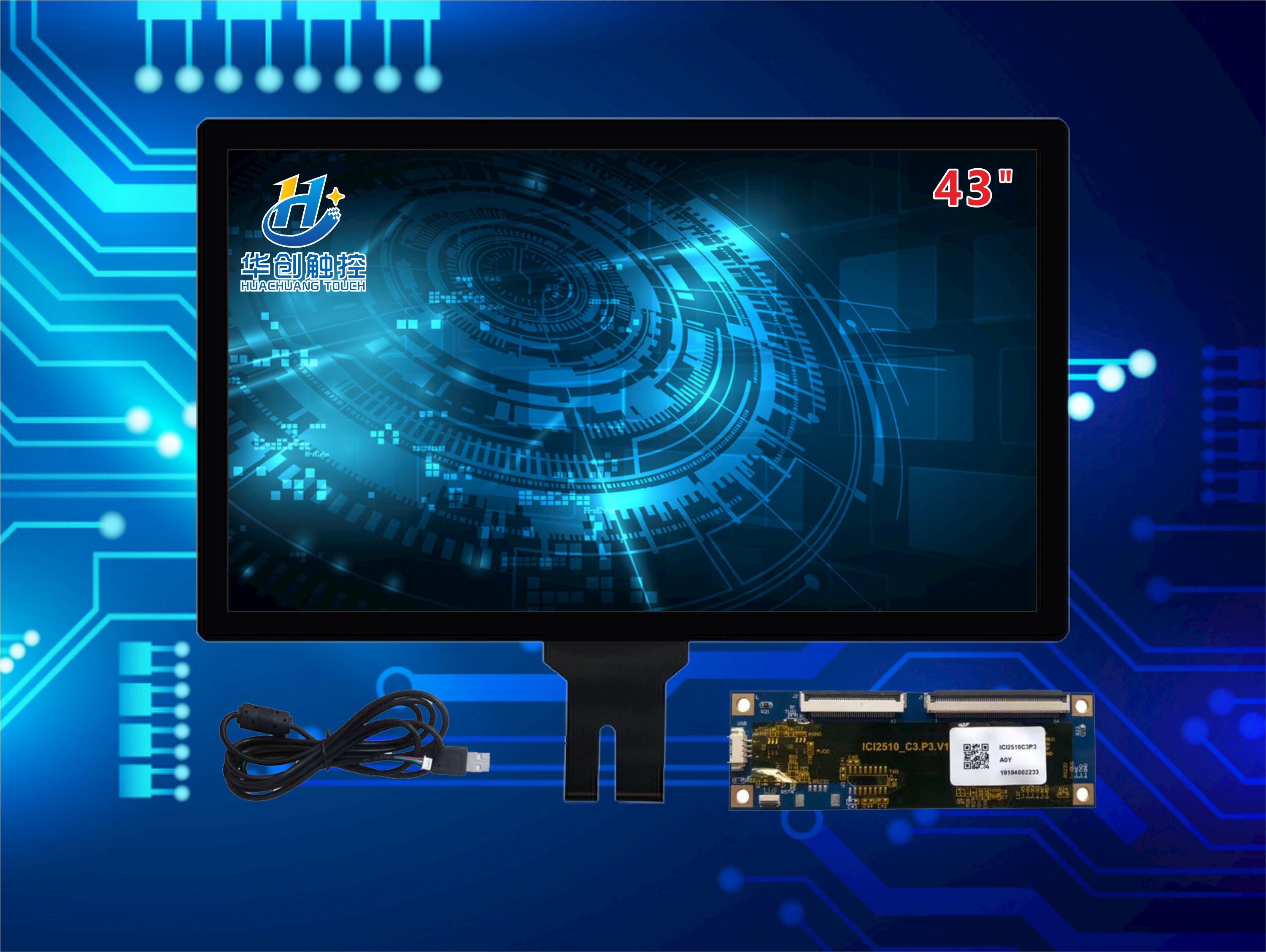 43寸工業醫療級觸摸屏