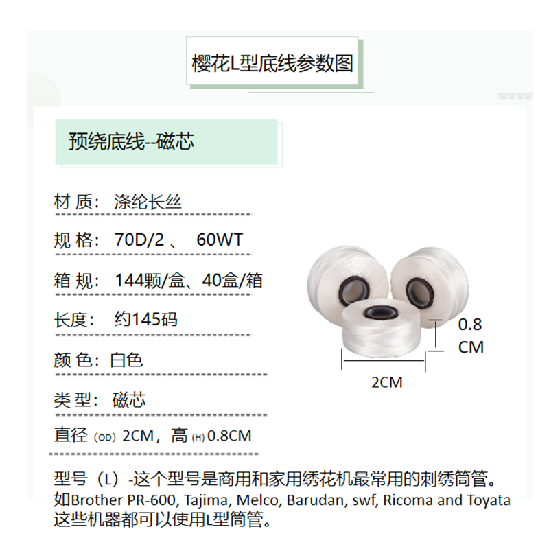 櫻花牌L型預(yù)繞底線prewound bobbins thread 