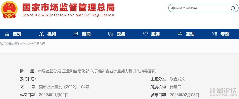 促进企业计量能力提升指导意见出台 明确13项重点任务