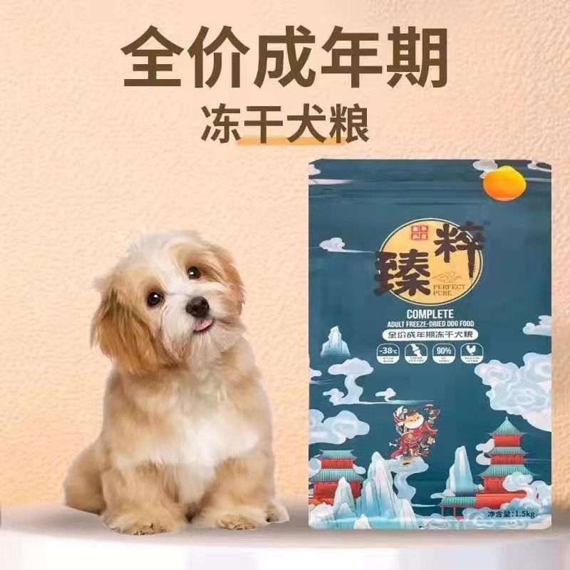 臻粹全價(jià)凍干成犬糧1.5kg