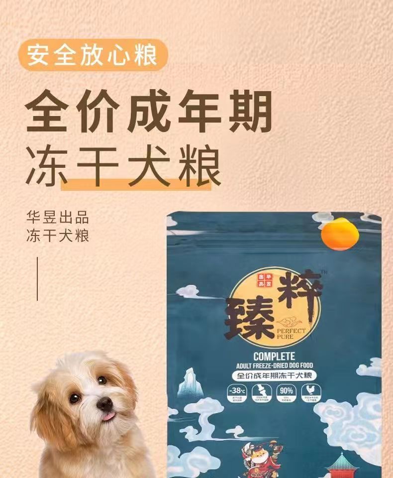 臻粹全價凍干成犬糧1.5kg